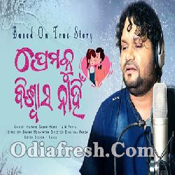 Premaku Biswasa Nahin - Odia Sad Song - Humane Sagar